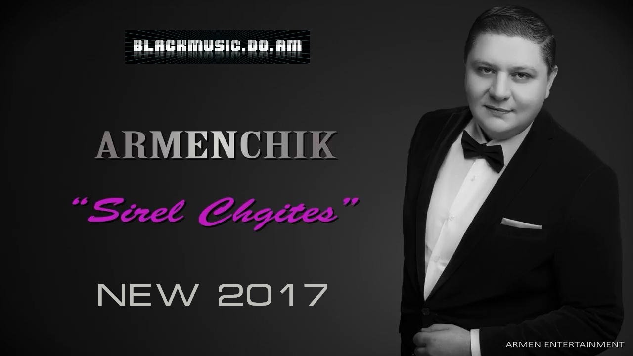 Armenchik 2017 mp3 скачать бесплатно