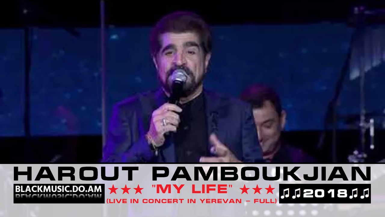 Harout Pamboukjian - my Life. Harout Live 2009. Harout Pamboukjian Yerekoyan Yerevan. Концерты ереван март